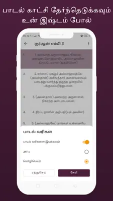 குர்ஆன் தமிழ் Quran Tamil android App screenshot 0