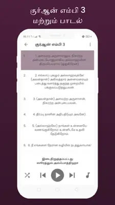 குர்ஆன் தமிழ் Quran Tamil android App screenshot 1