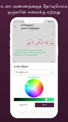 குர்ஆன் தமிழ் Quran Tamil android App screenshot 2