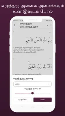 குர்ஆன் தமிழ் Quran Tamil android App screenshot 3