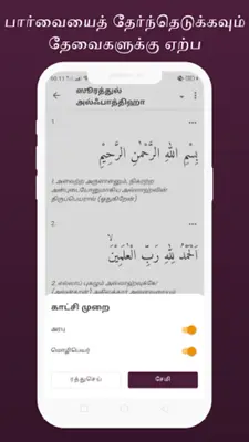 குர்ஆன் தமிழ் Quran Tamil android App screenshot 4