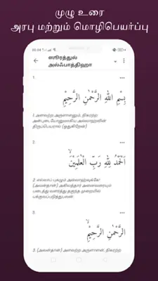 குர்ஆன் தமிழ் Quran Tamil android App screenshot 5